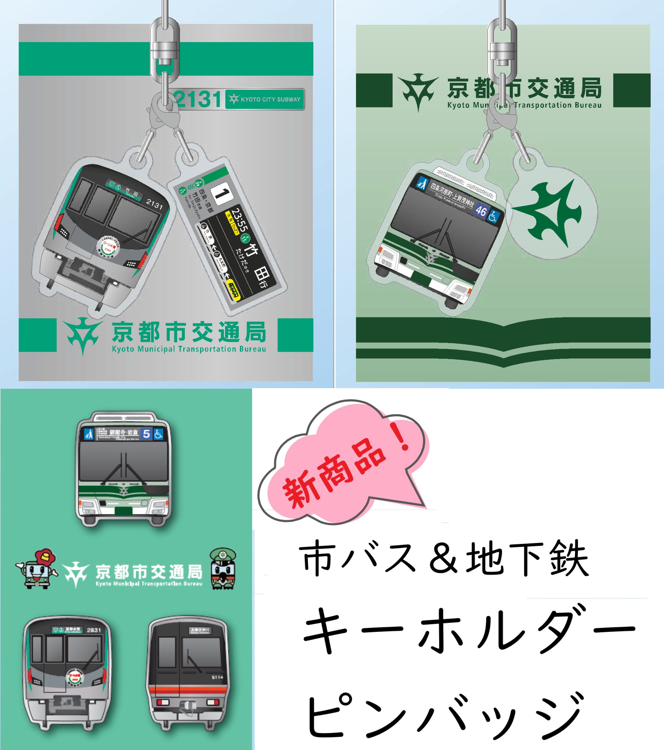 公式】京都市交通局 على X: 