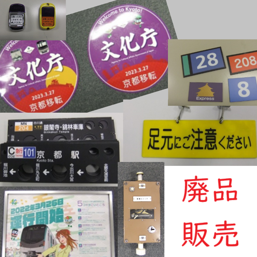 公式】京都市交通局 على X: 