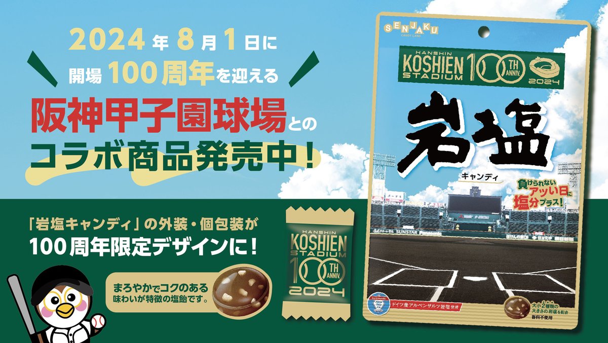 ブルボン100年誌 1924-2024年 扇雀飴100年記念史