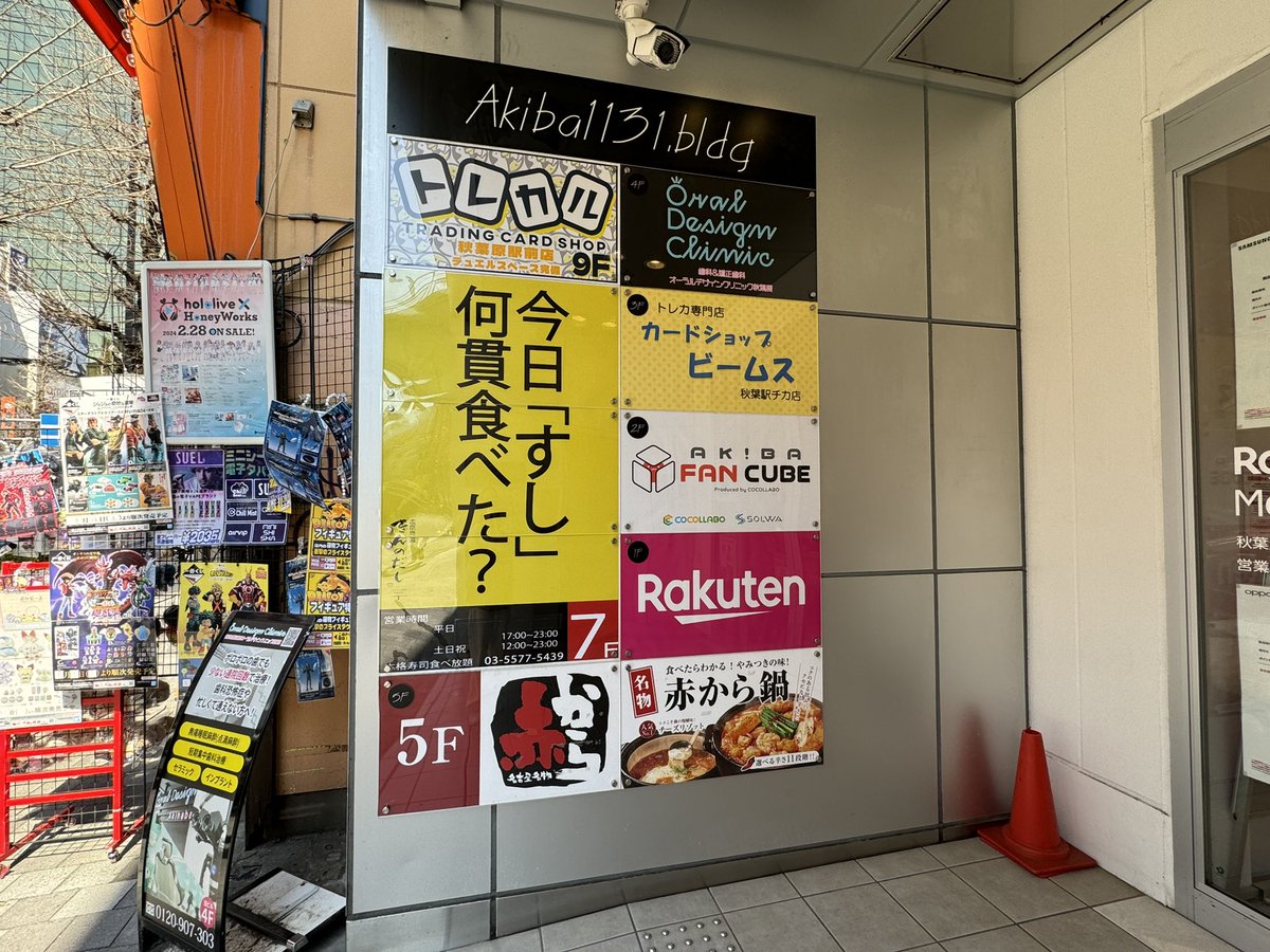 torecaru_akiba's tweet photo. 【📢ビルテナントに看板がつきました】

⭐️Akiba1131.bldgにトレカル秋葉原駅前店として看板がつきました😳✨

⭐️移転オープンは、予定通り明日3月16日（土）11時からとなります😊

⭐️この後も商品ポストや移転記念特別企画など告知しますので、お楽しみに😆🔥

#トレカル #秋葉原駅前店 #ポケカ https://t.co/2fQ9CWA0o9