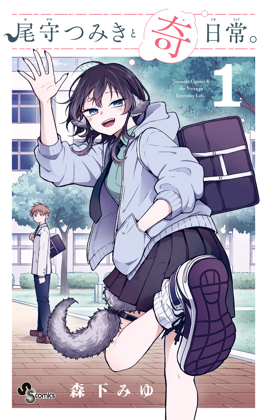 尾守つみきと奇日常　2巻　初版　特典　イラストカード　ペーパー　全種類 尾守つみきと奇日常。2巻+アニメイト特典+書店特典イラスト