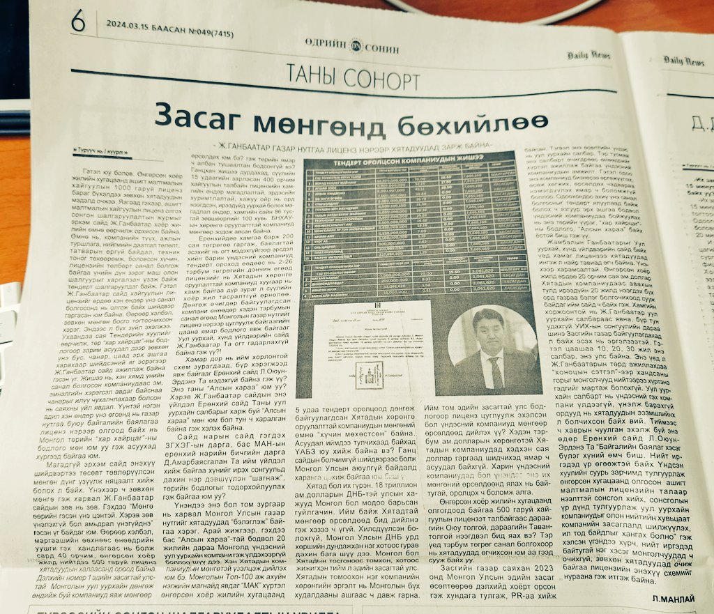 Батука (@batuka_ub) on Twitter photo Засаг мөнгөнд бөхийлөө ‼️‼️‼️
Ж.Ганбаатар сайд хайгуулын лицензийг ердөө хэн өндөр үнэ санал болгосонд нь олгож байх шийдвэр гаргасан юм байна. Энэ шийдвэрийн хүрээнд сард 40 орчим өнгөрсөн 2 жилд 500 орчим лиценз Хятадуудын халаасанд ороод байгаа гэнэ дээ
<a href="/GanbaatarJambal/">Жамбалын Ганбаатар</a> Засаг мөнгөнд бөхийлөө ‼️‼️‼️
Ж.Ганбаатар сайд хайгуулын лицензийг ердөө хэн өндөр үнэ санал болгосонд нь олгож байх шийдвэр гаргасан юм байна. Энэ шийдвэрийн хүрээнд сард 40 орчим өнгөрсөн 2 жилд 500 орчим лиценз Хятадуудын халаасанд ороод байгаа гэнэ дээ
<a href="/GanbaatarJambal/">Жамбалын Ганбаатар</a>