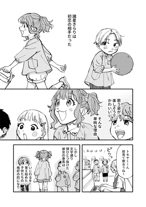 シンステ新刊サンプル「スパンコール#2」①幼少期、きらりに恋をしていた男の子の話。【首都-33】BITEにて頒布予定です。 