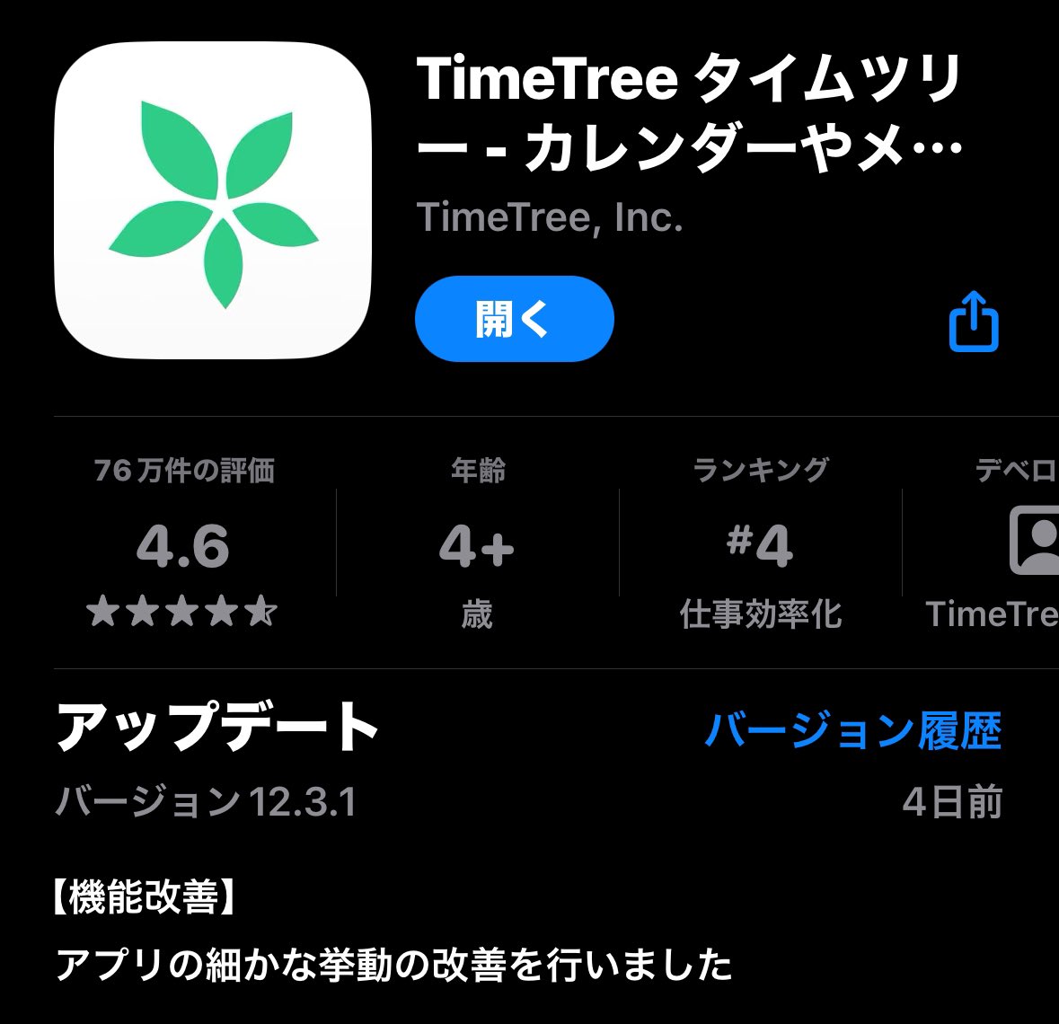 nakano8810's tweet image. スケジュール管理を #TimeTree でしてたけど広告増えすぎて煩わしいからGoogleカレンダー(他サービスとの連携も多くて便利)に戻す移行中
一時サブスクしたけどメリット少なくて無料に戻して解約…諸行無常
来月からスマホ画面から消す
今までありがとう🙏 #スケジュール管理