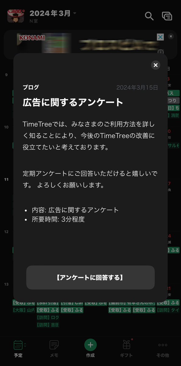 nakano8810's tweet image. スケジュール管理を #TimeTree でしてたけど広告増えすぎて煩わしいからGoogleカレンダー(他サービスとの連携も多くて便利)に戻す移行中
一時サブスクしたけどメリット少なくて無料に戻して解約…諸行無常
来月からスマホ画面から消す
今までありがとう🙏 #スケジュール管理