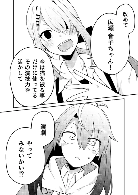 学校で話題の美少女JKが本性を見抜かれて演劇に挑戦する事になる話(12/14) 