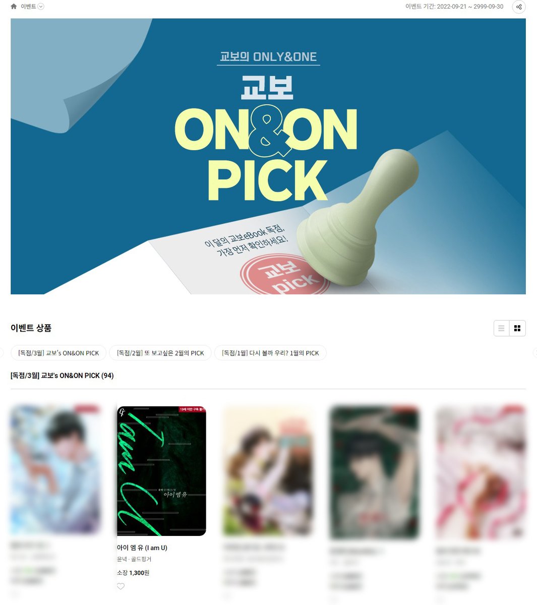 “형, 구멍 끝내준다. 하아…… 왜 바텀 하는지 알겠다.”

💖윤녁 작가님의 <아이 엠 유 (I am U) > 교보문고 출간되었습니다.  

💗 출간기념 10% 할인!
💗 한줄평 작성하면 캐시 증정! (추첨)

이벤트 기간 : 3월 1일 ~ 4월 7일

ebook-product.kyobobook.co.kr/dig/epd/ebook/…