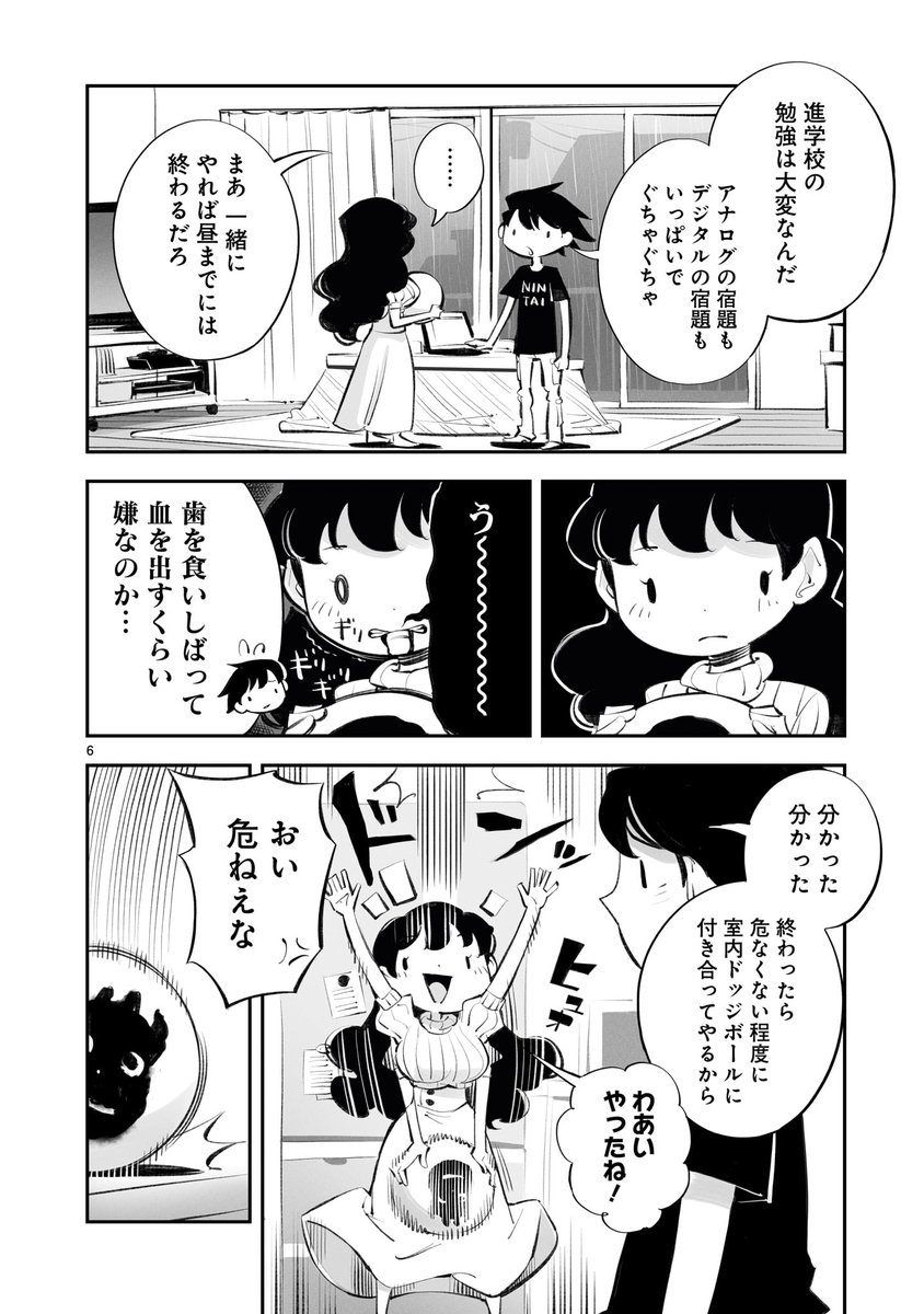 がごはん第14話「ふたりのお遊び」冒頭 3/3

#がごはん #漫画が読めるハッシュタグ 