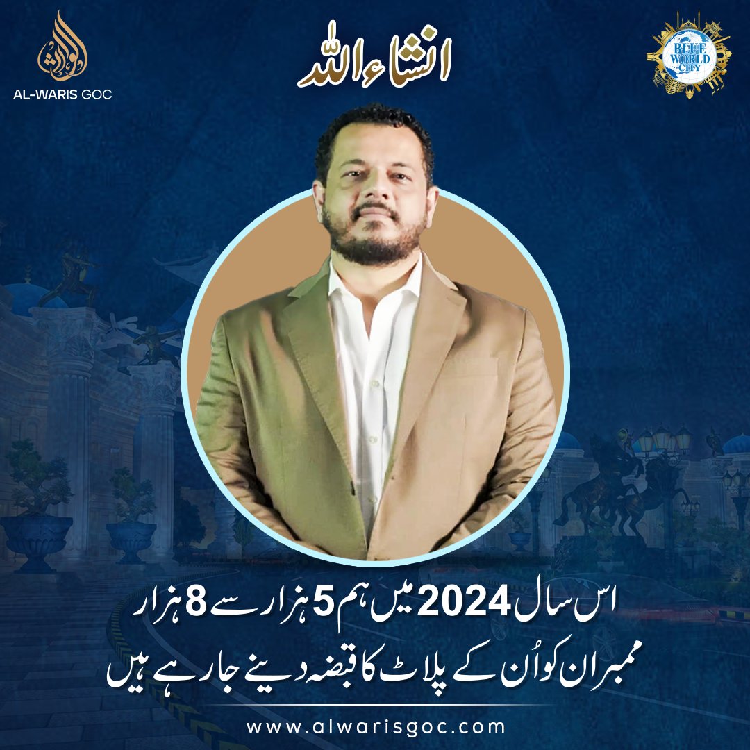 alwarisgoc's tweet image. IN SHA ALLAH  
Saad Nazir's ambitious goal for 2024 Delivering 5000 to 8000 plot possessions to BWC Islamabad members

For more details
+923315063683 +923310000045

#AlWaris #Alwarisgoc #alwarisgroupofcompanies  #realestate #property #BahriaTown  #blueworldcityislamabad