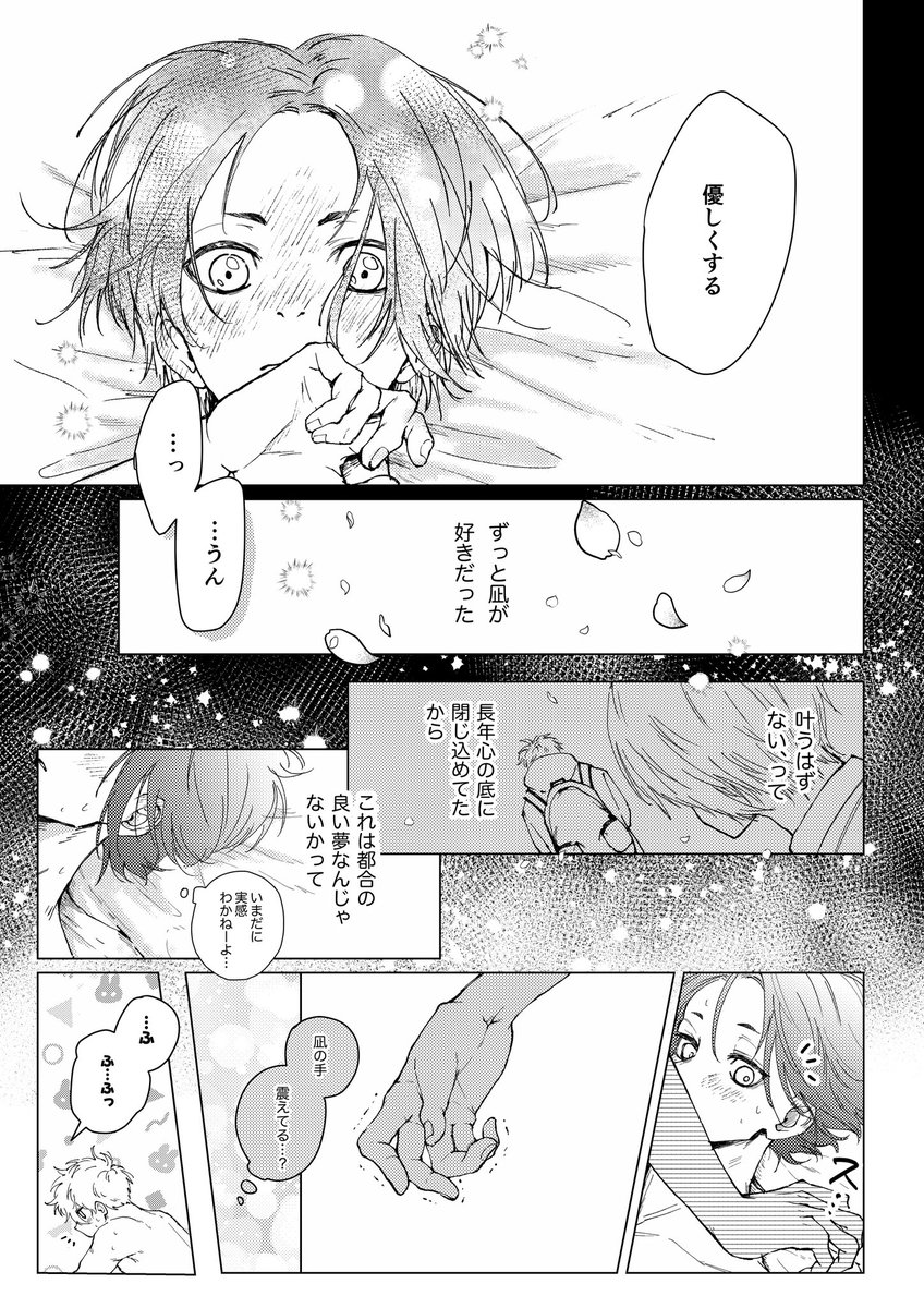 noco234's tweet photo. ngro 

※長ーい両片想いを経てようやく結ばれた20代なぎれおの初夜。

泣いちゃうくらい大切な、ふたりだけの夜 https://t.co/Qxpa7BJyAl