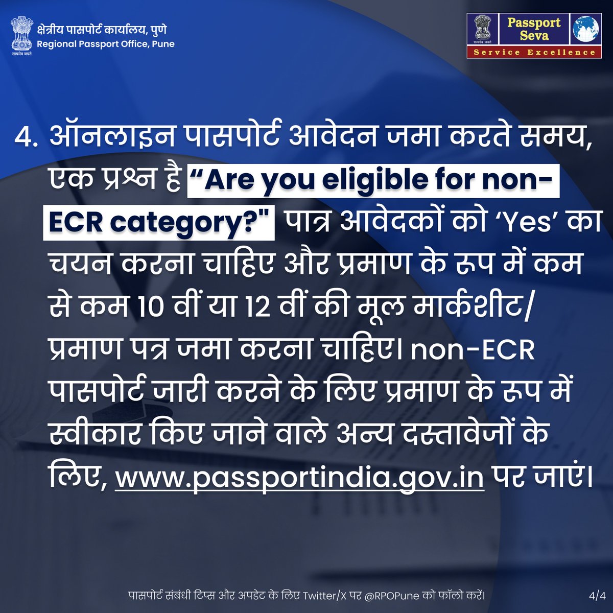 @passportsevamea @SecretaryCPVOIA @MukteshPardeshi @achangsan @arjundeore @MEAIndia @DDNewsHindi @PIBHindi @rponagpur @rpomumbai 🚨ECR और non-ECR #पासपोर्ट के बीच अंतर को समझें । कुछ पात्र आवेदक अनजाने में ECR श्रेणी के तहत आवेदन जमा कर देते हैं और non-ECR प्रमाण जैसे 10वीं या 12वीं उत्तीर्ण प्रमाणपत्र जमा नहीं करते. 📽️:youtube.com/watch?v=WzJL_2… #सुरक्षितजाओप्रशिक्षितजाओ @MukteshPardeshi @ProtectorGenGOI