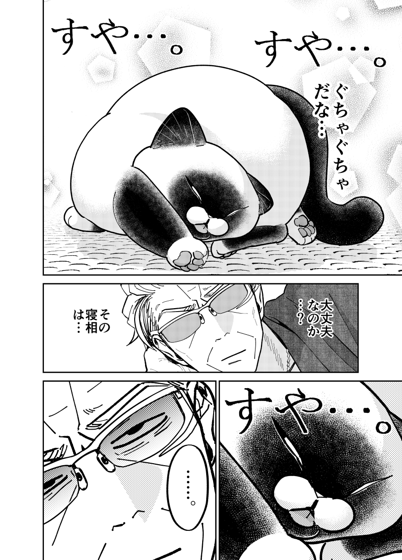 野良猫と元極道が仲良くケンカする話。

(3/4)

#マンガが読めるハッシュタグ 