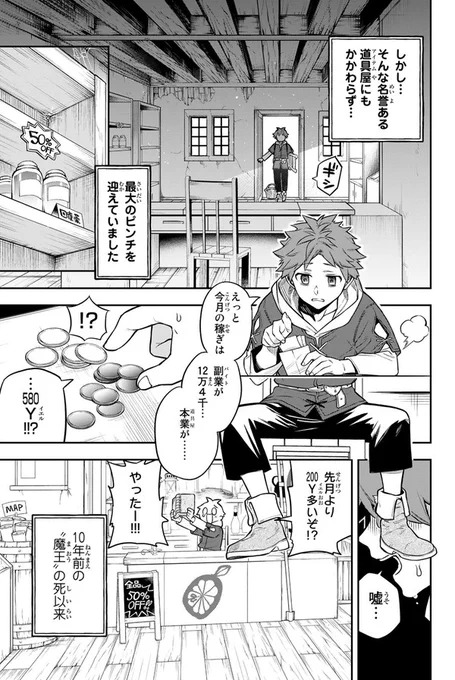 『新しい魔王に選ばれたのが売れないアイテム屋の店長だった話』(4/20) 