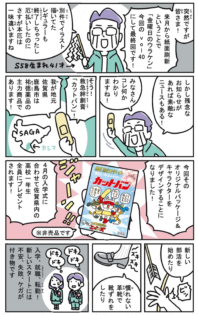 足掛け4年続いた新聞連載が終了する話(1/2)

https://t.co/OFl8cEVBtw

始まったものは、いつか終わりが来る‼️というわけで、佐賀新聞のFitECRUさんで月イチ連載していた『#金曜日のウラケン』今回をもって終了です。読んでくださっていた皆様ありがとうございました。

俺たちの戦いはこれからだ‼️ 