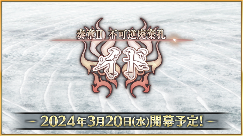 公式】Fate/Grand Order on X: 公式】Fate/Grand Order on X: