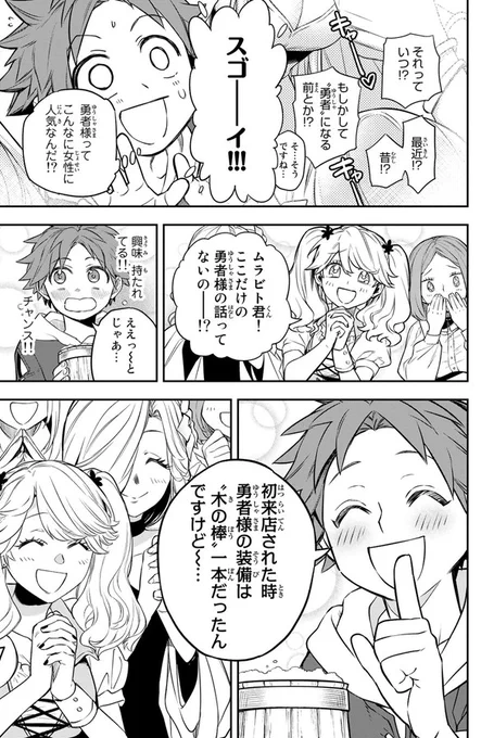 『新しい魔王に選ばれたのが売れないアイテム屋の店長だった話』(7/20) 
