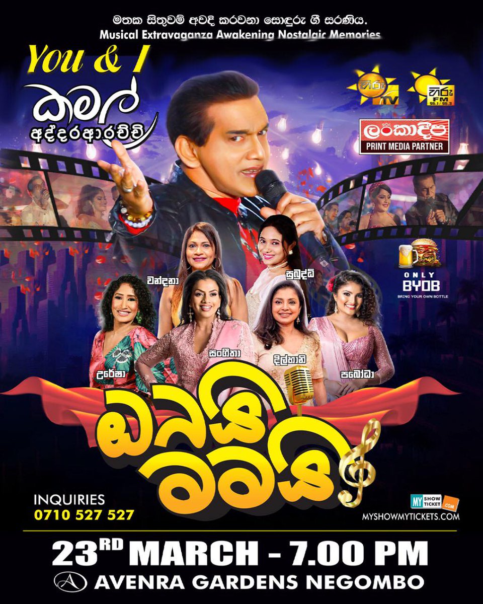 hirufmsrilanka's tweet photo. සිනමාවේත් වේදිකාවේත් පුංචි තිරයේත් උන්මාදනීය ප්රේමවන්තයා කමල් අද්දරආරච්චිගේ ගී ප්රසංගය
ඔබයි මමයි With හිරු TV හිරු FM
මීළඟ ප්රසංගය මීගමුව AVENRA හෝටල් පරිශ්රයේදී මාර්තු 23 වැනිදා රාත්රී 7.00 සිට
ප්රවේශපත්ර දිනා ගැනීම සඳහා දිගටම හිරු අහන්න
#hirufm #hirudigital #radio https://t.co/mi79cXB2cl