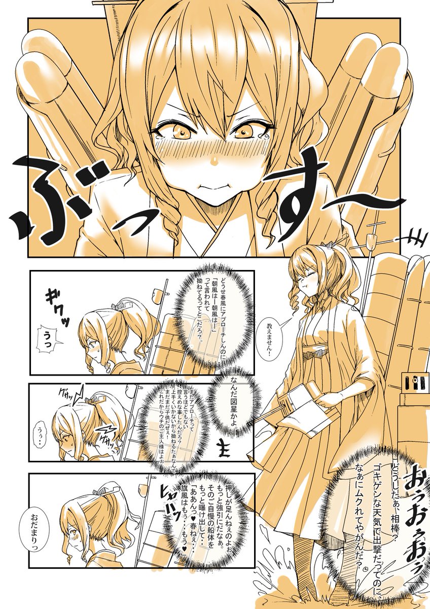#旗風進水日 
