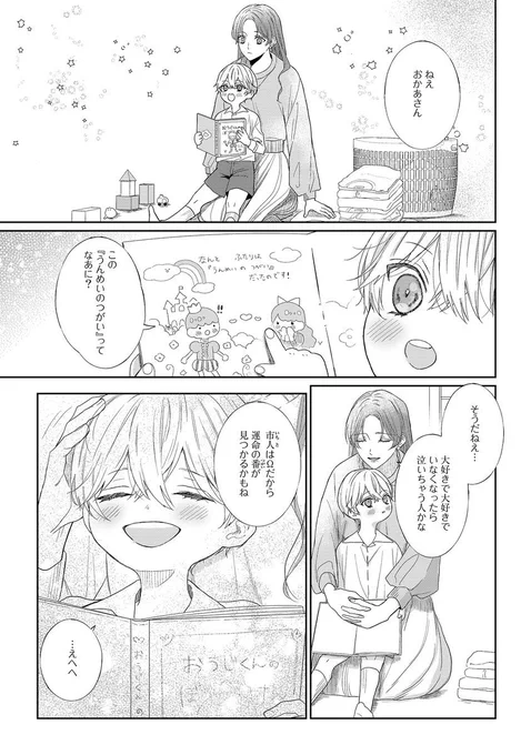 🎠運命に裏切られたα ×運命を信じないΩ(2/4) 