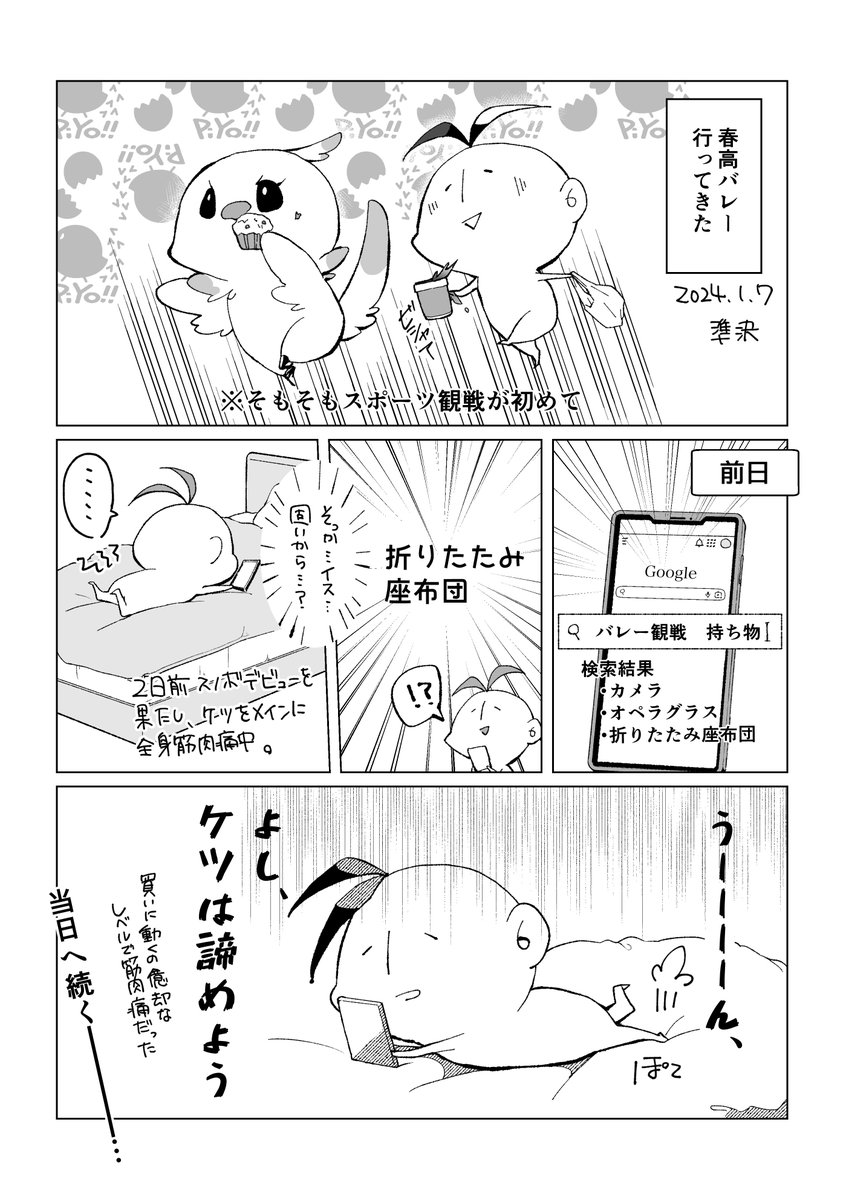 ハイキューに再度沼った楸が勢いで春高バレー見に行った備忘録です。
別垢けしたのでこっちにあげ直し〜
これ以降、バレー観戦順調に増やしてます へへ 