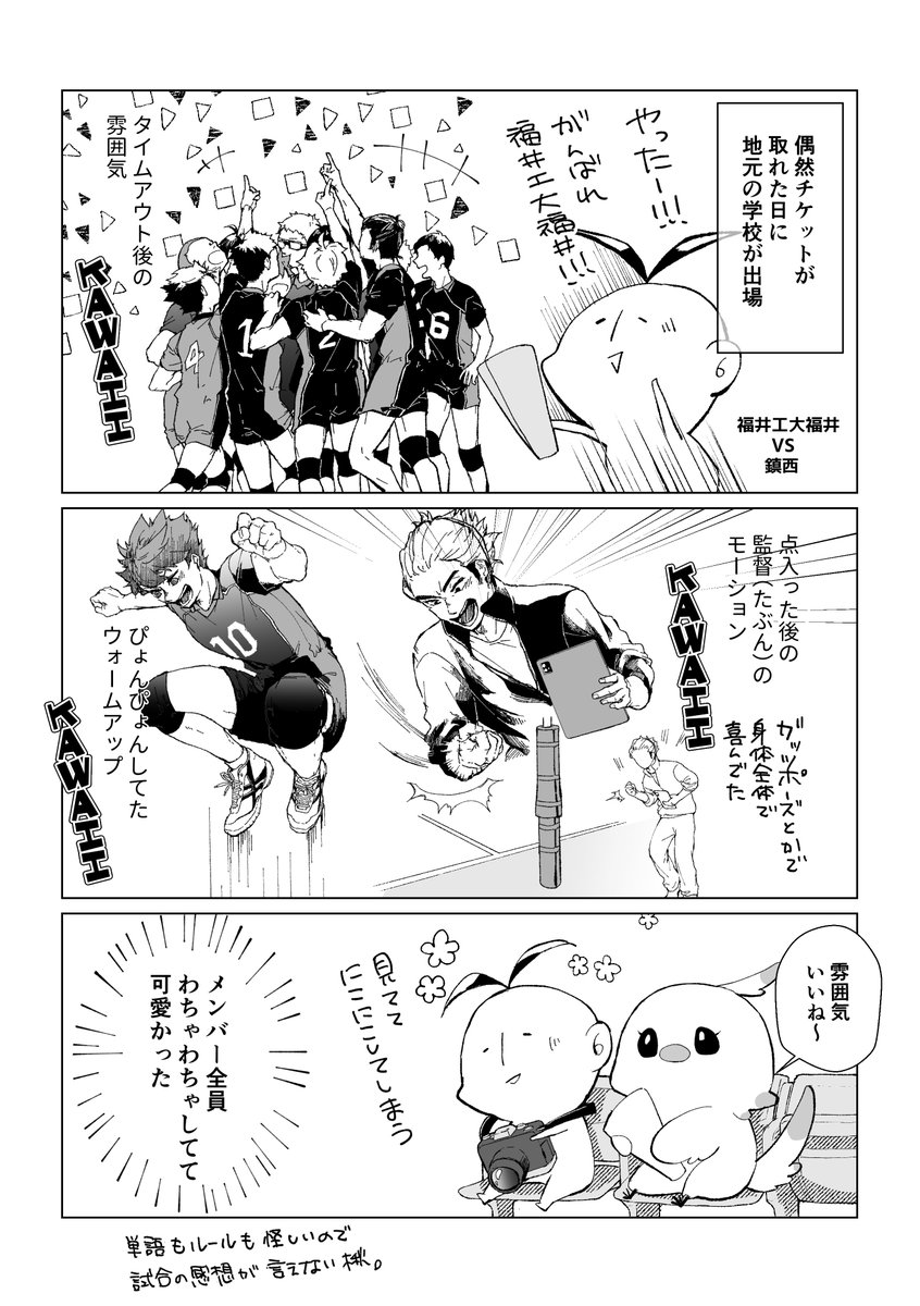 ハイキューに再度沼った楸が勢いで春高バレー見に行った備忘録です。
別垢けしたのでこっちにあげ直し〜
これ以降、バレー観戦順調に増やしてます へへ 