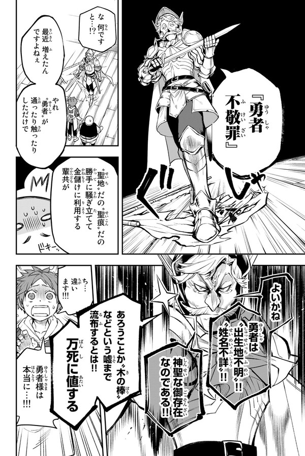 『新しい魔王に選ばれたのが売れないアイテム屋の店長だった話』(13/20) 