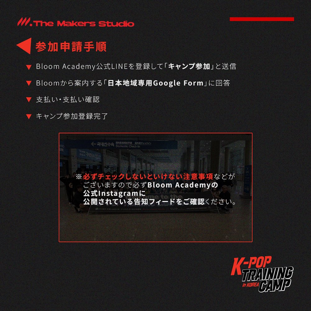 auditionKR's tweet photo. Bloom Academyの提携アカデミーである韓国のThe Makers Studioが、2024年もKPOP TRAINING CAMPを開催します✔️

KPOP TRAINING CAMPは韓国芸能事務所オーディションへの合格・デビューのために行われる集中合宿トレーニングキャンプです！

詳細はコチラ👇
https://t.co/lVL27nUTGt

@Bloom_Academy_ https://t.co/LQpKB4R9Qo