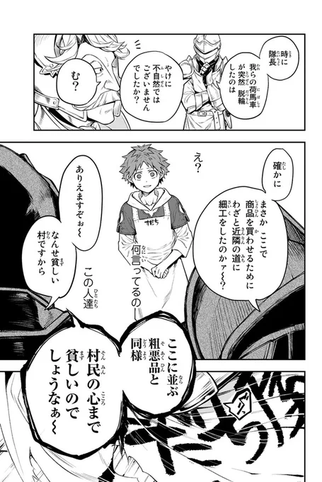 『新しい魔王に選ばれたのが売れないアイテム屋の店長だった話』(14/20) 
