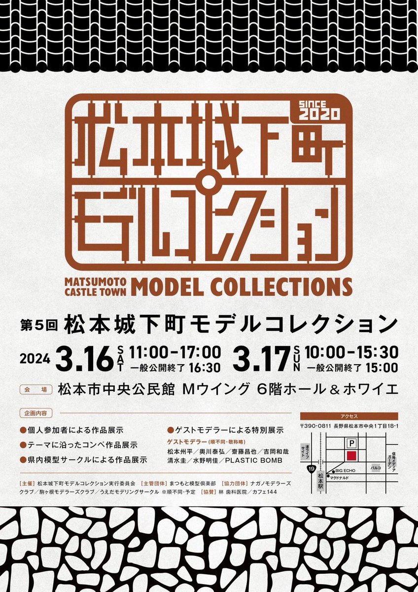 Mokezo_yh's tweet photo. 3/16-17に開催される #松本城下町モデルコレクション に #DHT同盟 のお仲間と一緒に参加させていただきます。
よろしくお願いします！！
(画像2,3枚目はスケールアヴィエーション編集部より) https://t.co/SCTE31UMol