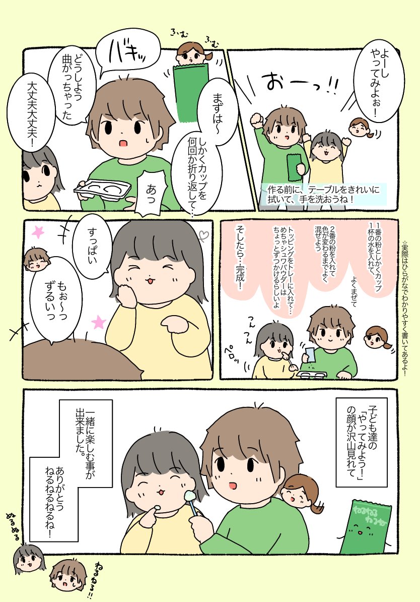 学研教室さん(@GakkenKyoshitsu)さんとクラシエさんの春休みコラボキャンペーン🌸🎁(3/15〜21)の応援隊として、『ねるねるねるね(知育菓子)』を子ども達と作らせていただきました✨
子どもの頃、学研のプリント楽しかったなぁ〜っていうのを思い出しました。
楽しいって、いいね!☺️

#学研教室  #PR 