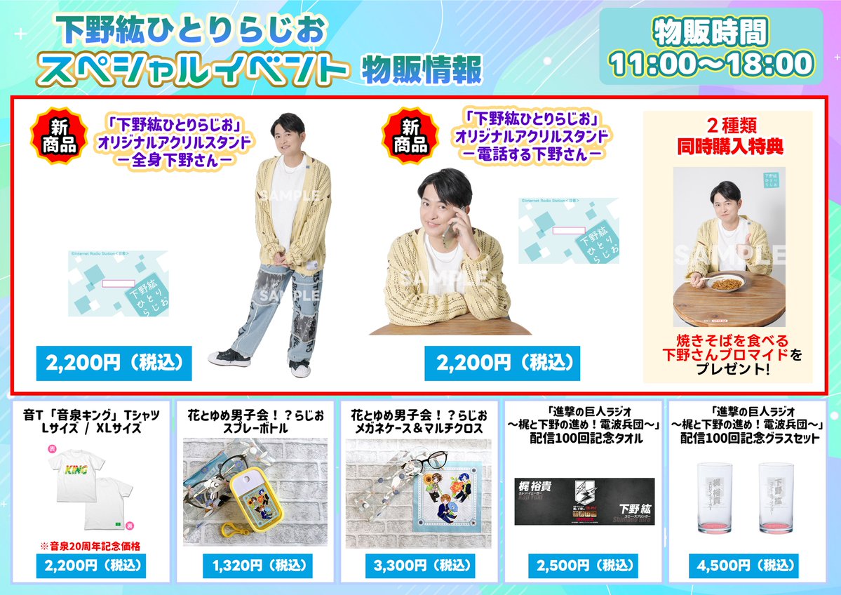 3月31日(日)に行われる「#下野紘 ひとりらじお」スペシャルイベント