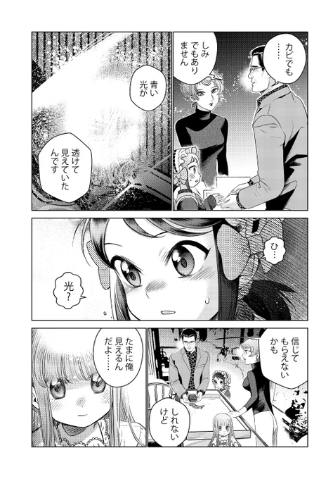 大切なものを見つけたんだ(5) 