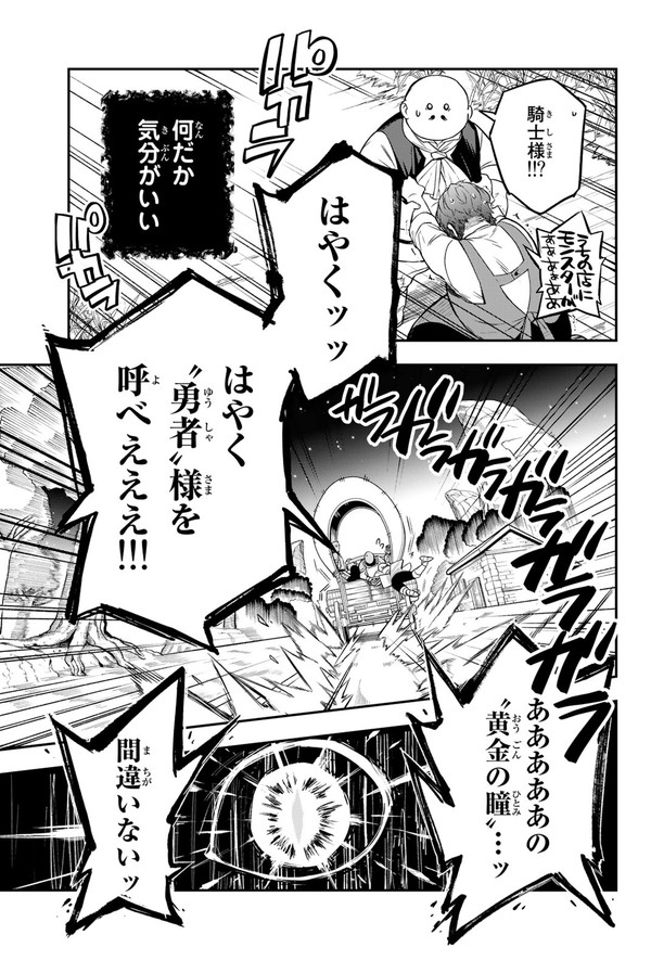 『新しい魔王に選ばれたのが売れないアイテム屋の店長だった話』(17/20) 