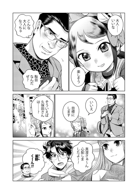 大切なものを見つけたんだ(6) 