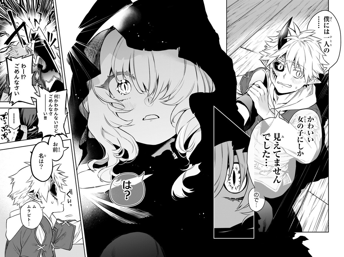 『新しい魔王に選ばれたのが売れないアイテム屋の店長だった話』(19/20) 