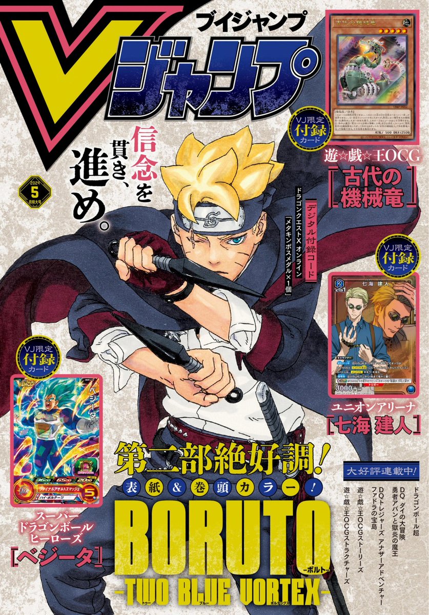 ElMundoShiro's tweet photo. La portada de la revista V-Jump 05/2024, protagonizada por la segunda parte del manga escrito por Masashi Kishimoto e ilustrado por Mikio Ikemoto, "Boruto: Two Blue Vortex", a la venta el proximo 21 de Marzo. #BORUTO #TWOBLUEVORTEX #V_Jump. https://t.co/EE6niW7iud