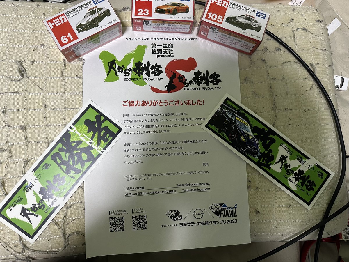 TAKUSFWC's tweet image. 先日に行われた日産サティオ佐賀GP2023企画レースの刺客ドライバーとして挑みました！
トミカ3台Σ(゜ω゜)
自分としてもいい思い出になりました✨

#日産サティオ佐賀GP2023