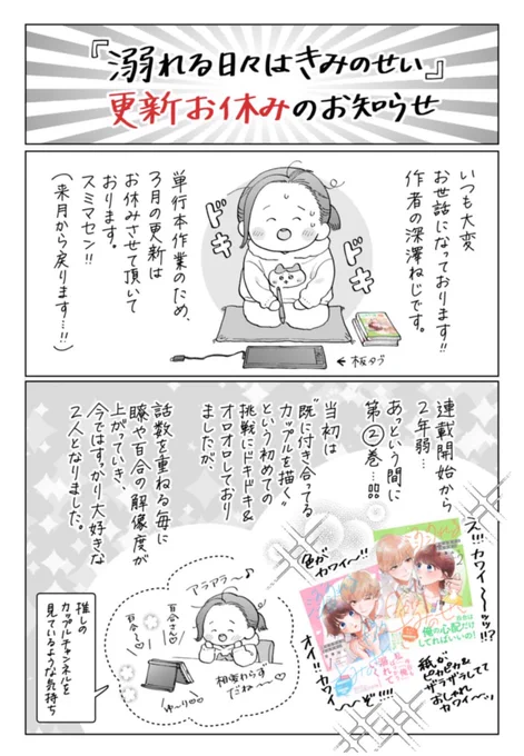 本日  #おぼきみ の更新です!!!!👯‍♂️✨✨

『更新お休みのお知らせ』という名の更新です!!!!!
沢山手書きメッセージをしたためましたので、良かったらぜひぜひ見て頂けたら嬉しいです✏️💘(字が汚すぎて5回くらい全部書き直しました...👌)

リンク→ 
https://t.co/x34DwGrrnJ 