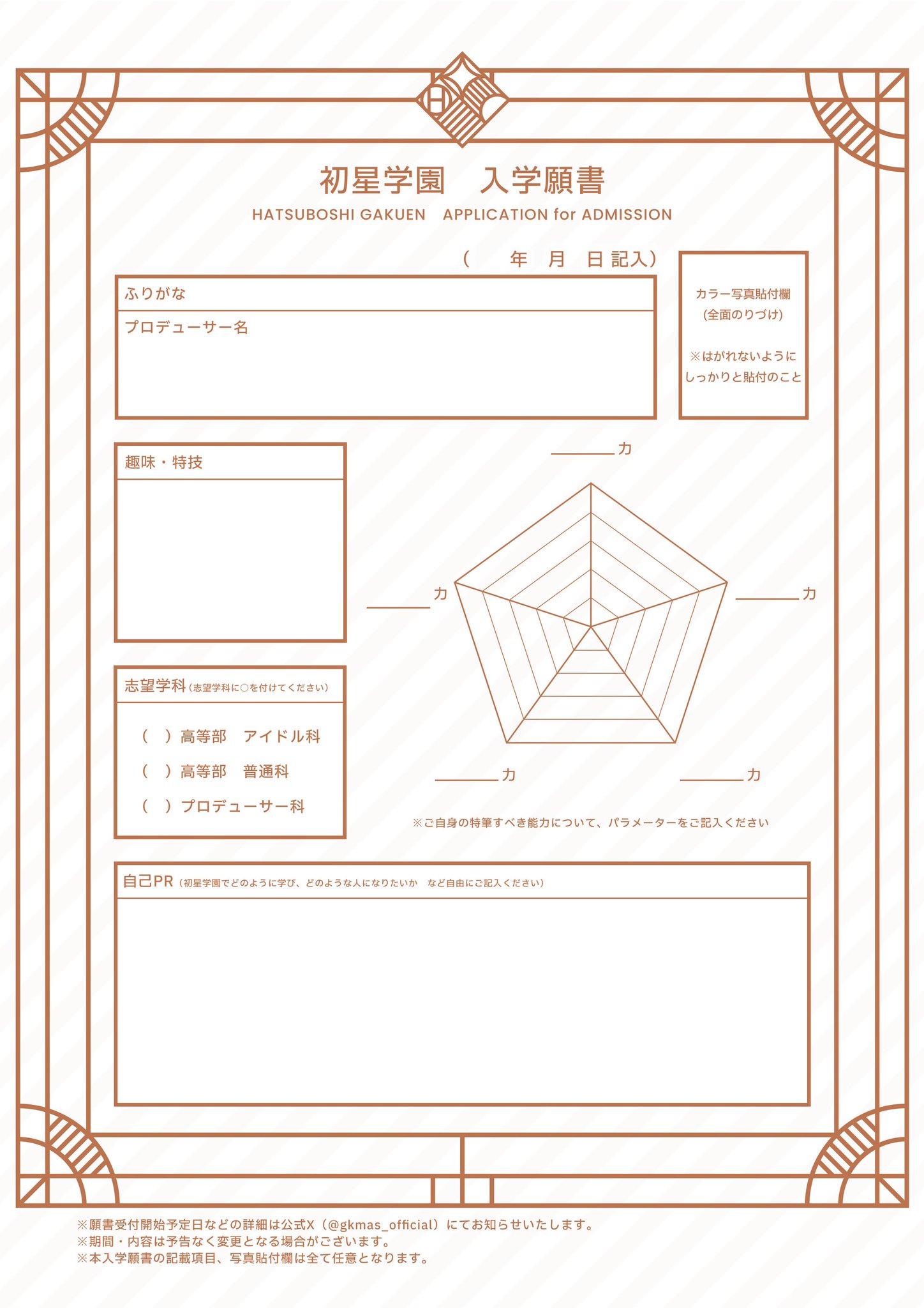 学園アイドルマスター 初星学園 入学願書 9種9枚セット｜Yahoo