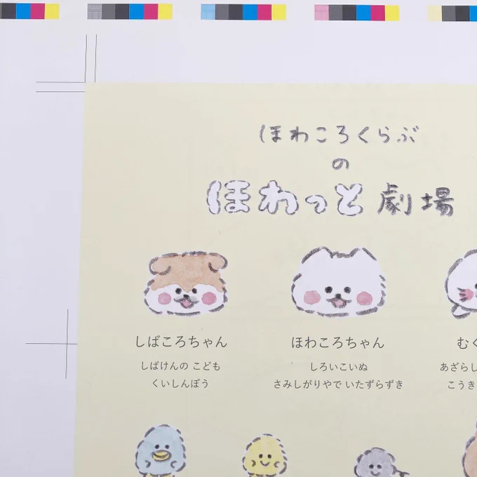 『ほわころくらぶの ほわっと劇場』ミニブックを制作中です📖
いい感じに仕上がっています◎
東京駅ポップアップショップでお披露目、代官山蔦屋書店での原画展でも販売予定です💭💭
どうぞお楽しみに◎
#ほわっと劇場 