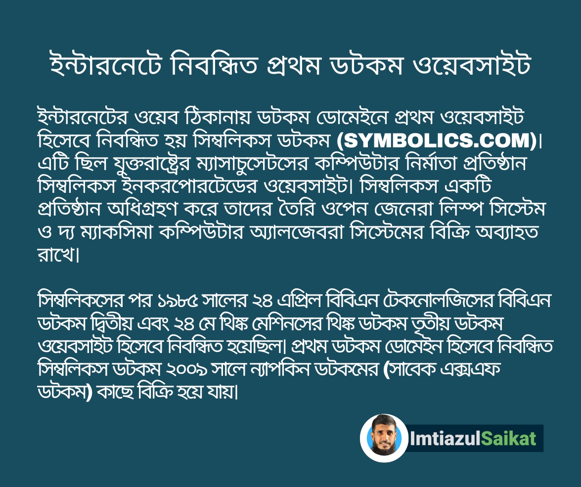 আপনি জানেন কি?
ইন্টারনেটে নিবন্ধিত প্রথম ডটকম ওয়েবসাইট কোনটি???
.
.
.
#technology #techno #technews #imtiazulsaikat #webdesigner #webdevelopment #website #shopify #seo #business #hosting #Domain #WebDesign #Fiverr #upwork #freelancing #freelancer #business #businessowner