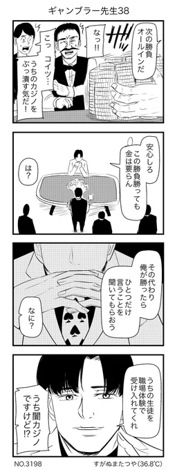 ギャンブラー先生 