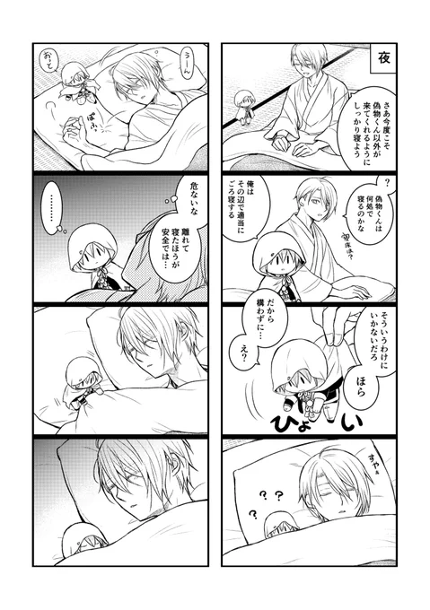 (2/2)
システム的には殆どポケスリですがポケスリ知らなくても読めます。※ポケモンの最低限の知識はあるほうがベター
長義くんが審神者の代わりにプレイヤー的な立場として話が進みますが、主(審神者)も一応存在(概念のみ顔出しなし)。全ページ漫画なので薄い割には読み応えはあると思います。 