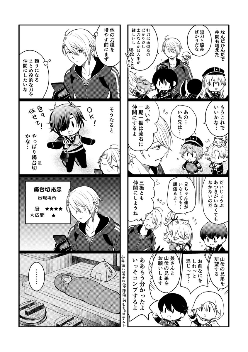(2/2)
システム的には殆どポケスリですがポケスリ知らなくても読めます。※ポケモンの最低限の知識はあるほうがベター
長義くんが審神者の代わりにプレイヤー的な立場として話が進みますが、主(審神者)も一応存在(概念のみ顔出しなし)。全ページ漫画なので薄い割には読み応えはあると思います。