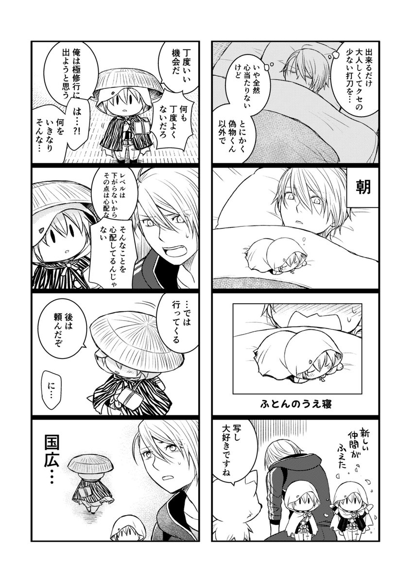 (2/2)
システム的には殆どポケスリですがポケスリ知らなくても読めます。※ポケモンの最低限の知識はあるほうがベター
長義くんが審神者の代わりにプレイヤー的な立場として話が進みますが、主(審神者)も一応存在(概念のみ顔出しなし)。全ページ漫画なので薄い割には読み応えはあると思います。