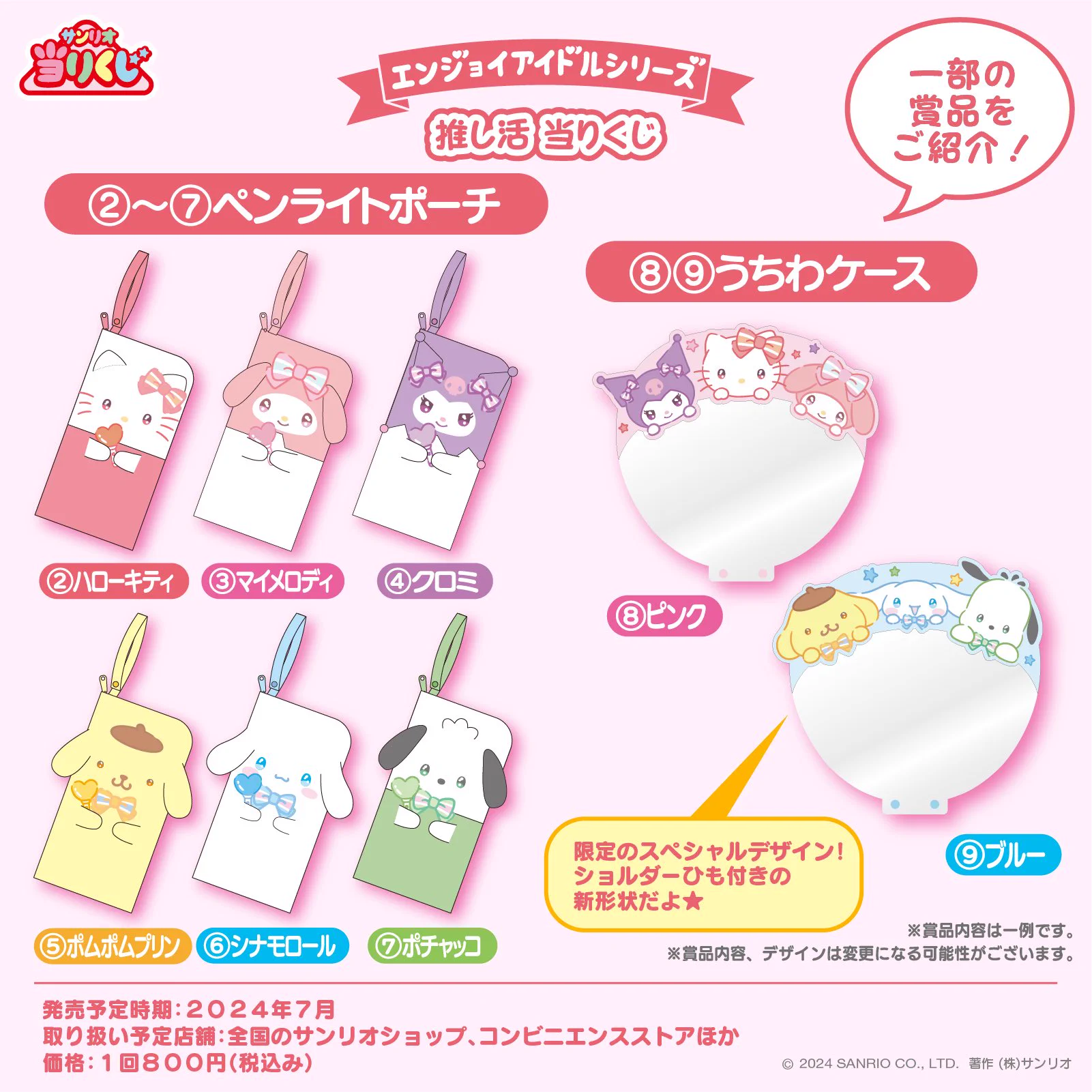 サンリオ エンジョイアイドルシリーズ 推し活 当たりくじ ポチャッコ セット サンリオエンジョイアイドルシリーズ【公式】 on X: 