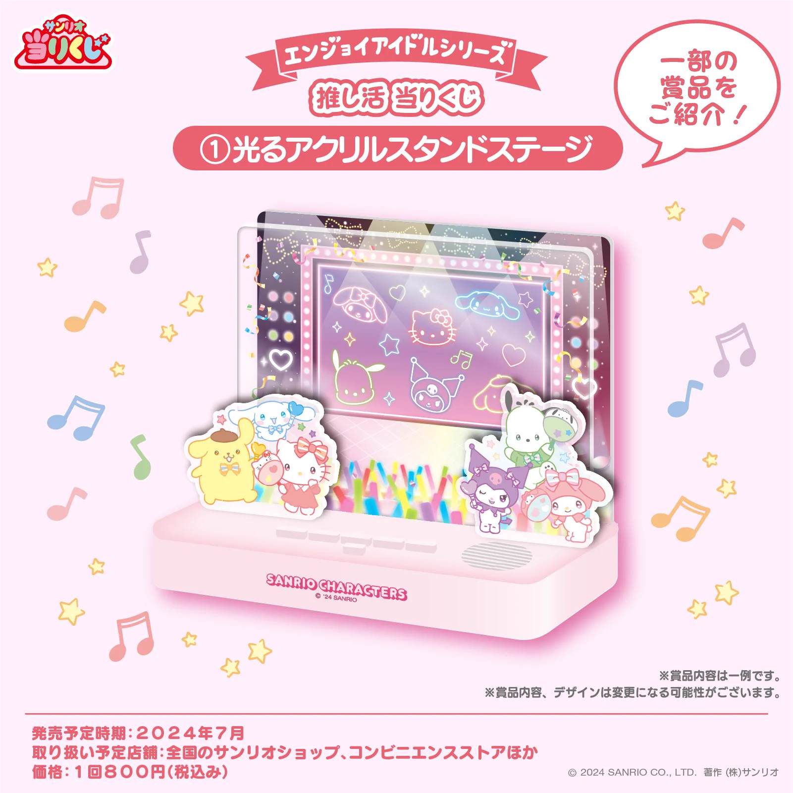 サンリオエンジョイアイドルシリーズ【公式】 on X: 