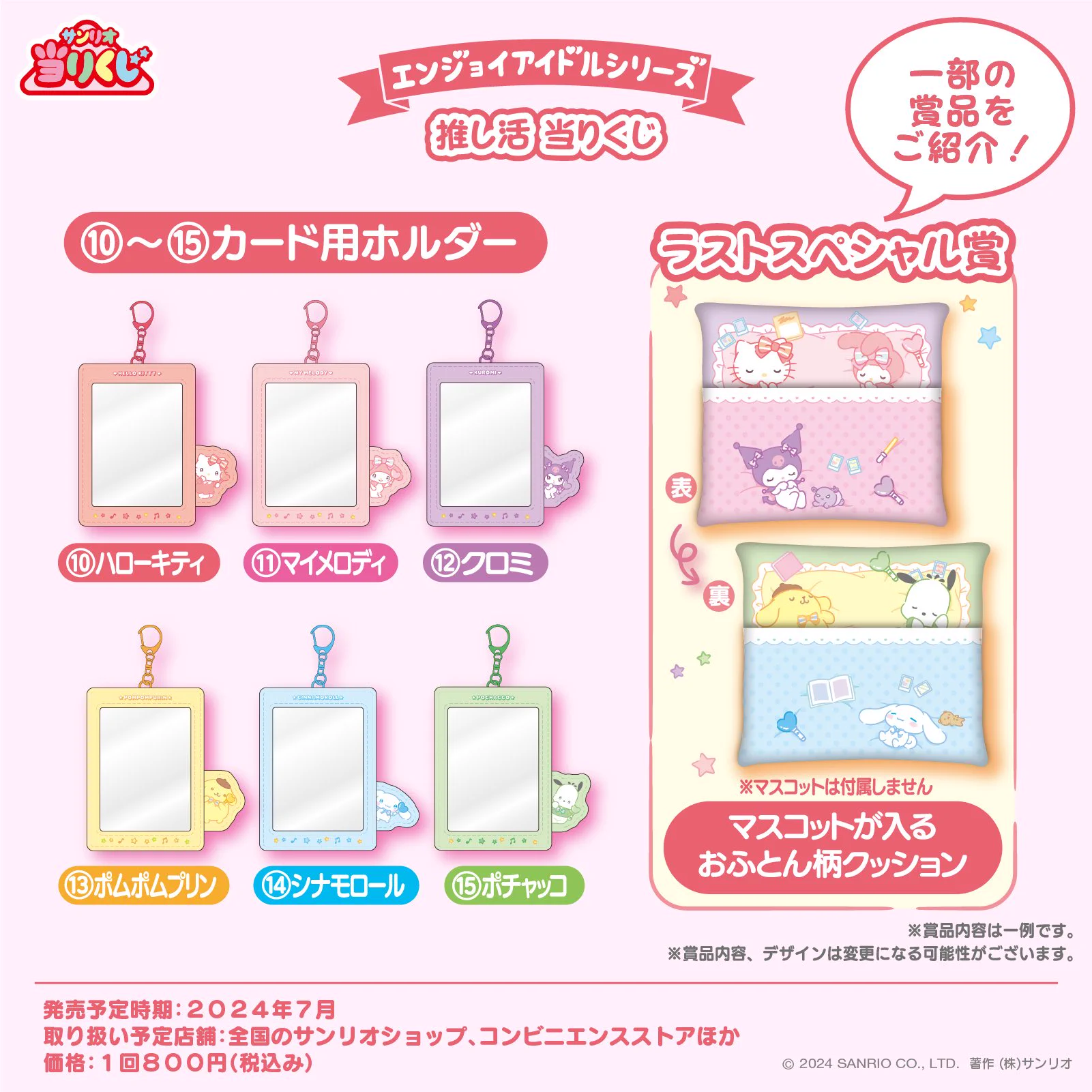 サンリオエンジョイアイドルシリーズ【公式】 on X: 