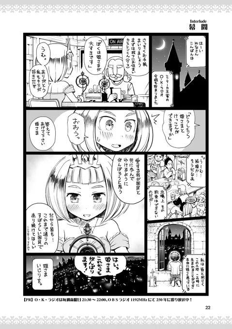 というわけで【Chapter 1～6】再掲お付き合いありがとうございました。当時すごく楽しんで描いてました。ここまでが1巻です。

あっちょうどいまkindleで1巻が0円なのでよろしければぜひ!

📘kindle ⇒ 姫さまは退屈を知らない【同人版】(1) https://t.co/tsvaB0oaqw

#姫さまは退屈を知らない10th 