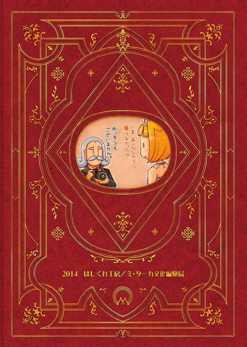 というわけで【Chapter 1～6】再掲お付き合いありがとうございました。当時すごく楽しんで描いてました。ここまでが1巻です。

あっちょうどいまkindleで1巻が0円なのでよろしければぜひ!

📘kindle ⇒ 姫さまは退屈を知らない【同人版】(1) https://t.co/tsvaB0oaqw

#姫さまは退屈を知らない10th 
